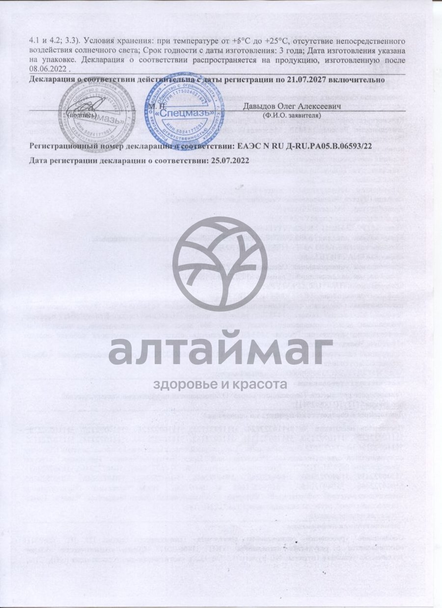Сертификат на товар Вулкан дао гель-бальзам 44мл Вулкан дао гель-бальзам 44мл сертификат