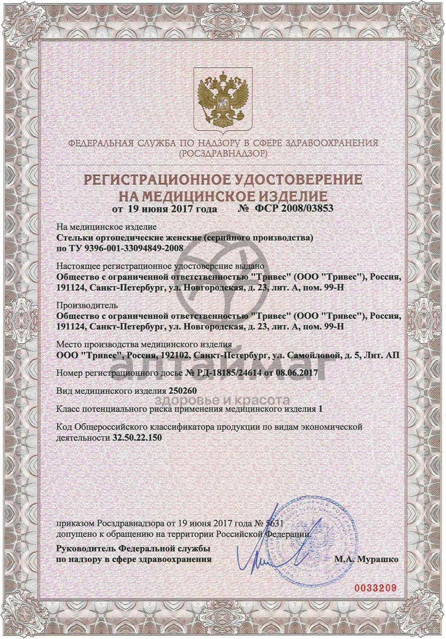 Сертификат на товар Стельки ортопедические ст-105 Стельки ортопедические ст-105 сертификат