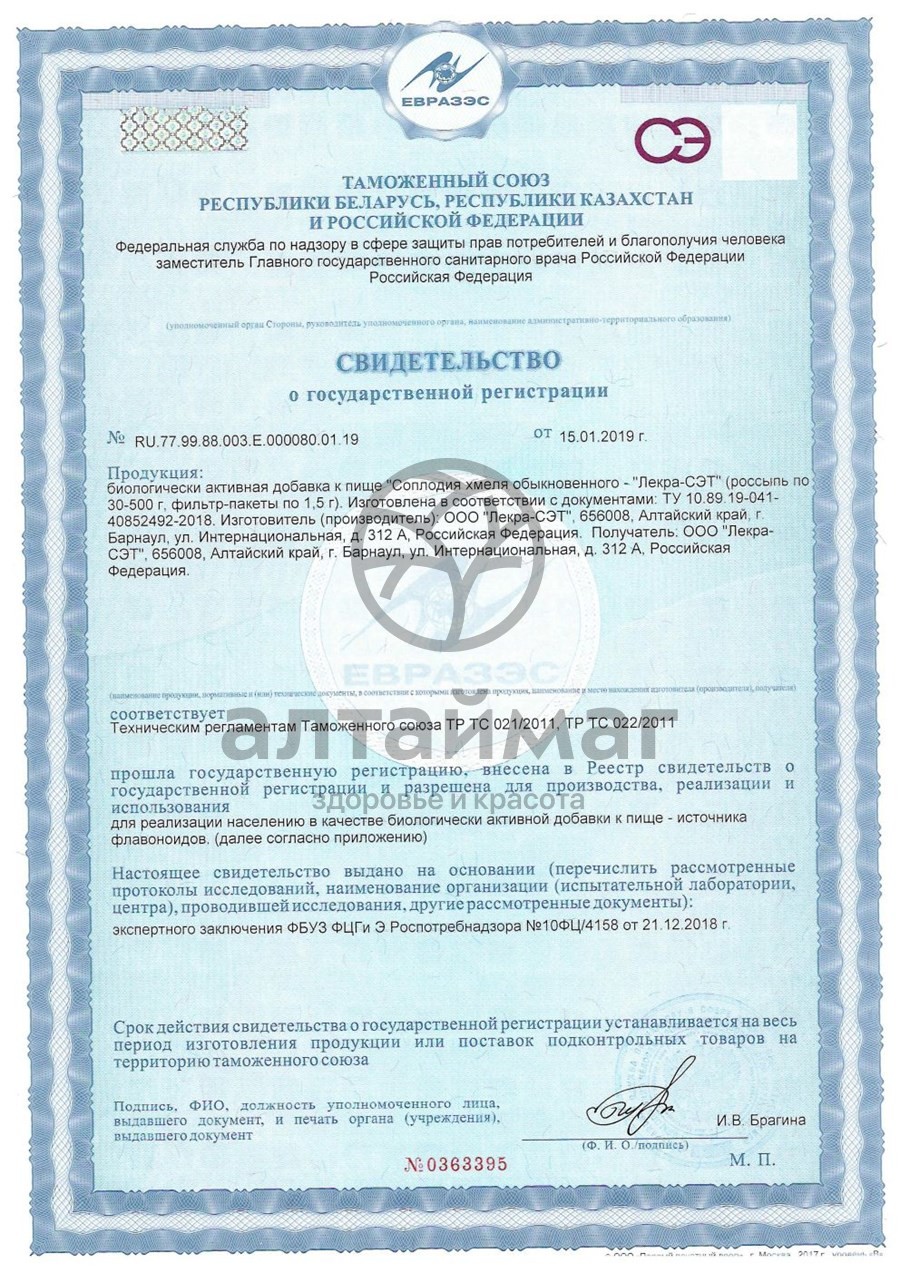 Сертификат на товар Хмель (соплодия), 30 г Хмель (соплодия), 30 г сертификат