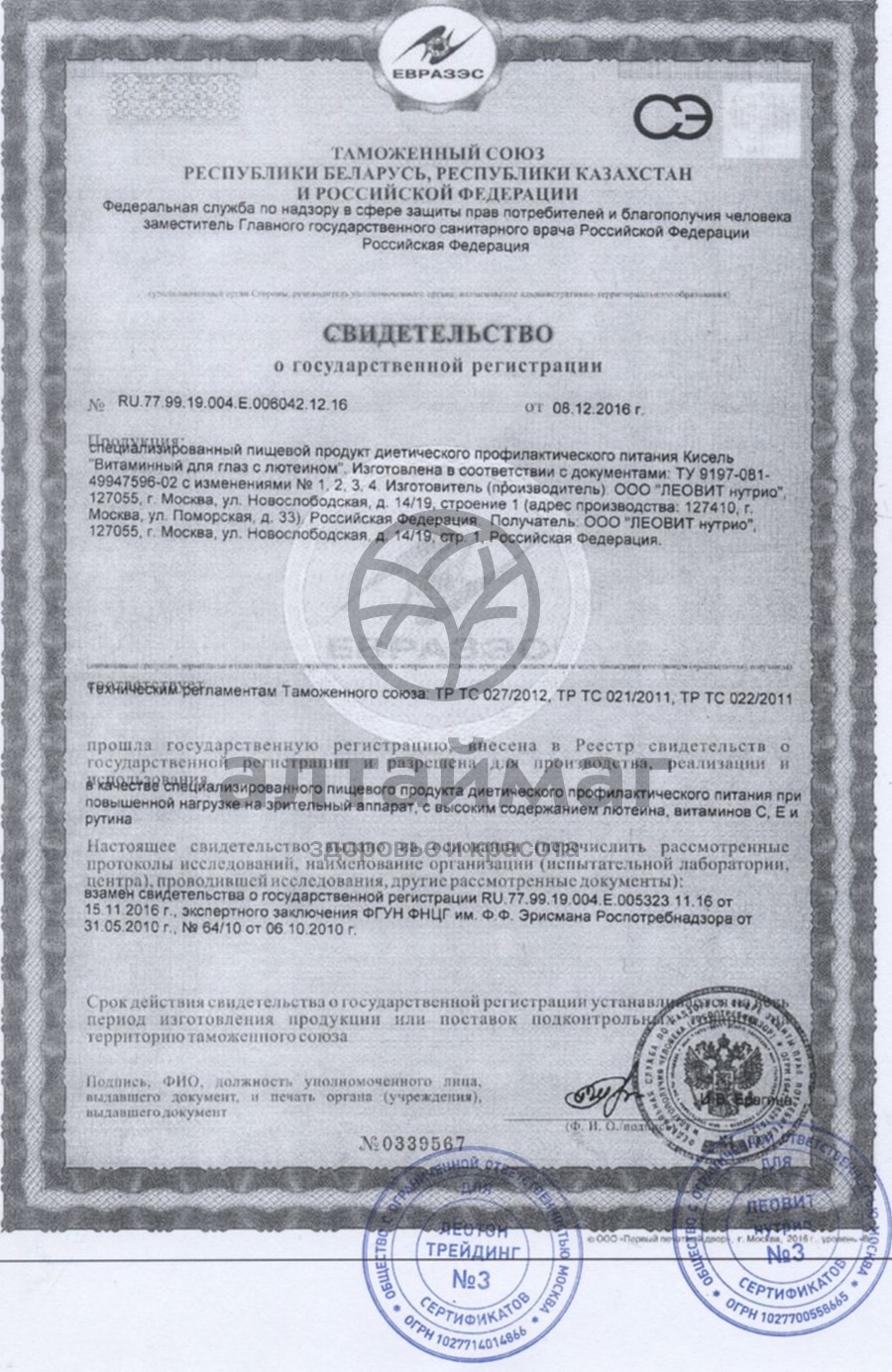 Сертификат на товар Кисель для глаз витаминный с лютеином Леовит 18г №5 Кисель для глаз витаминный с лютеином Леовит 18г №5 сертификат