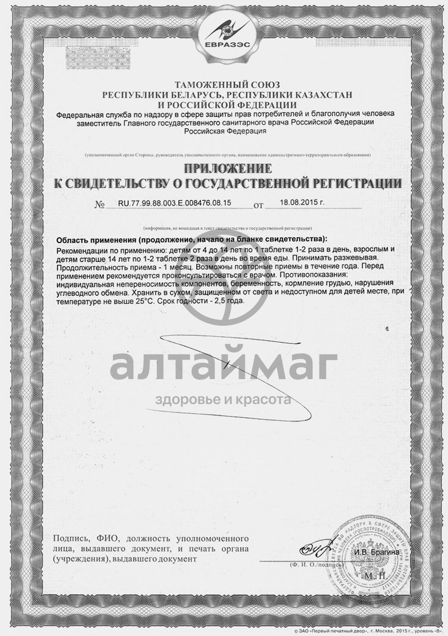 Сертификат на товар Аскорбиновая кислота С Сахаром детская Аскопром 10 таблеток Аскорбиновая кислота С Сахаром детская Аскопром 10 таблеток сертификат
