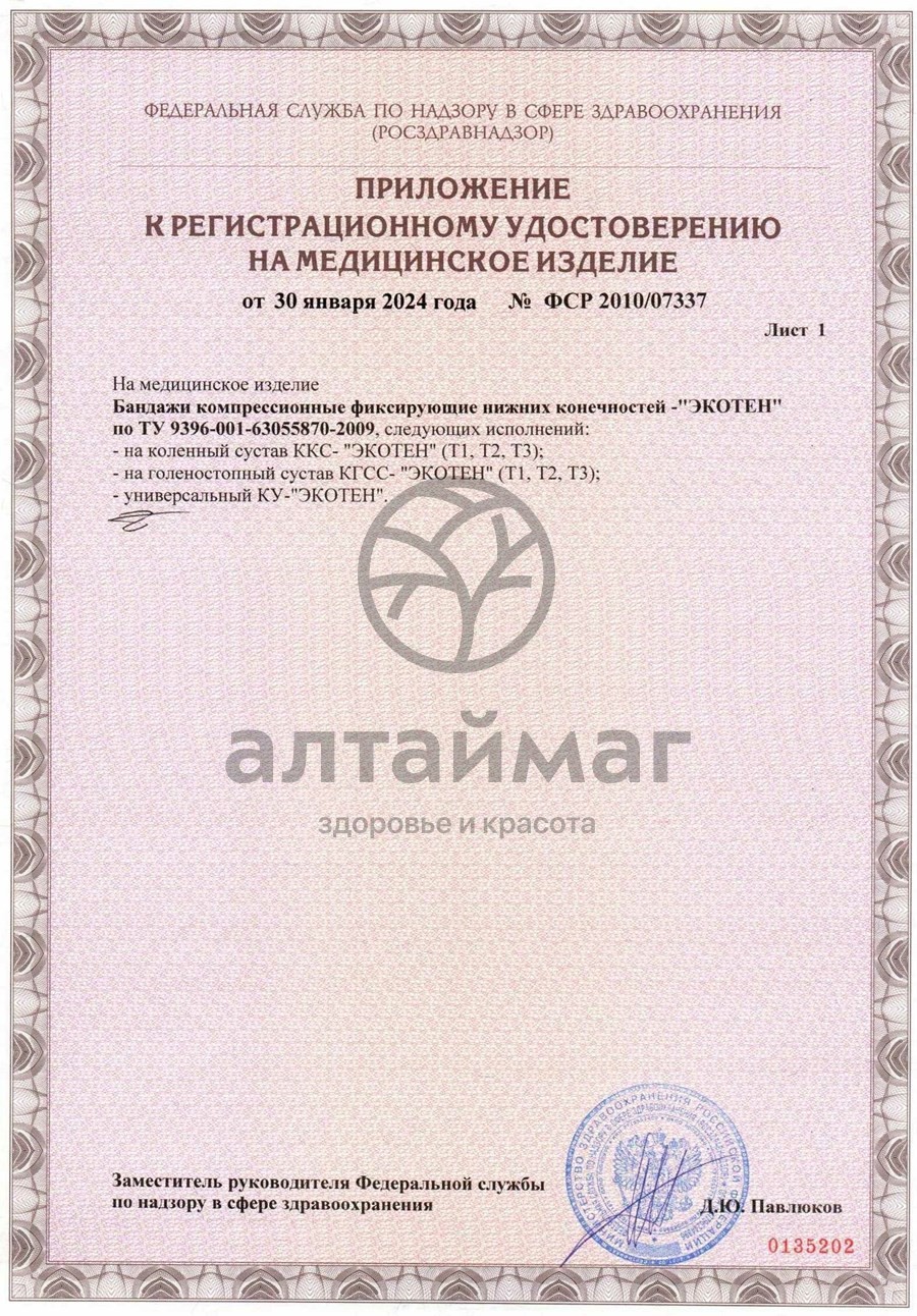 Сертификат на товар Бандаж на коленный сустав KS-E03 эластичный Бандаж на коленный сустав KS-E03 эластичный сертификат