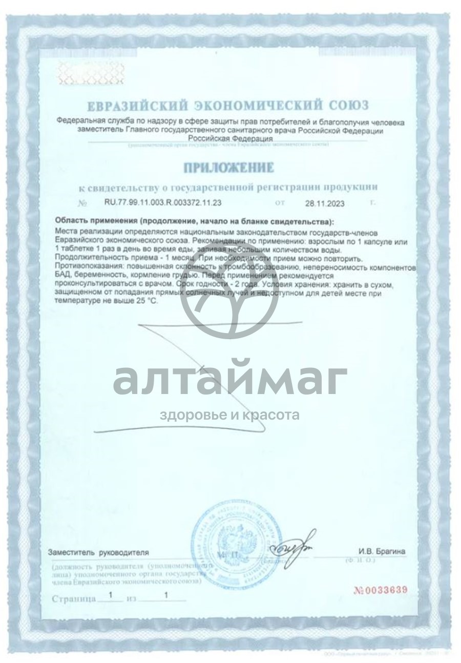 Сертификат на товар Витамин K2 премиум Фармгрупп 30 таблеток Витамин K2 премиум Фармгрупп 30 таблеток сертификат