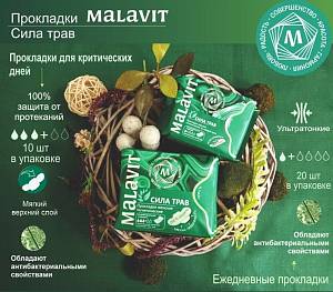 Прокладки «Malavit» для женского здоровья